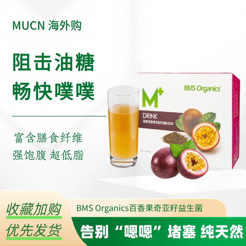 Bms Organics Passion Fruit Chia Seed Probiotic Fiber Powder for Easy Digestion and Smooth Bowel Movements 150g
