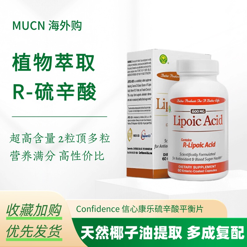 Confidence Brand Lipoic Acid Pingtang Capsules 1200Mg-R-Type Lipoic Acid Capsules 60 Capsules/Bottle