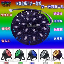 Professional repair and modification of 54 pcs 3W full color 18 beads and 24 pcs 10w four-in-one par light panel LED colorful lamp bead board