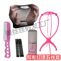 (5 piece set) Wig straightening hair care combination fake hair hood cleaning combing anti-static tool set
