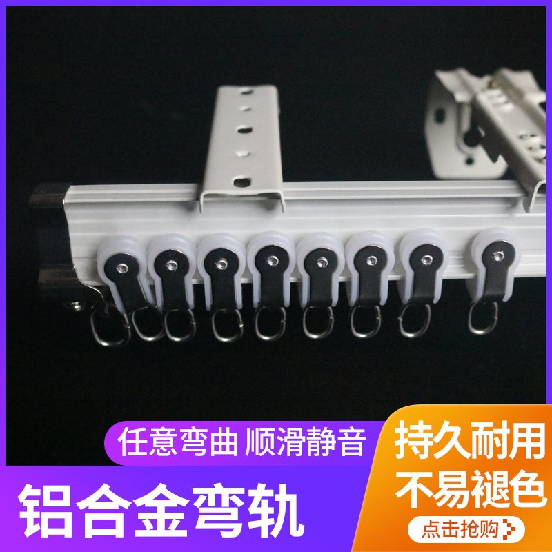 Curtain curved rail aluminum alloy bay window balcony mute stainless steel wheel heavy-duty rail slide curved straight rail single and double rails