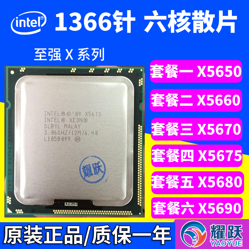 Intel Intel Xeon X5650 X5660 X5670 X5680 X5690 bulk CPU LGA1366