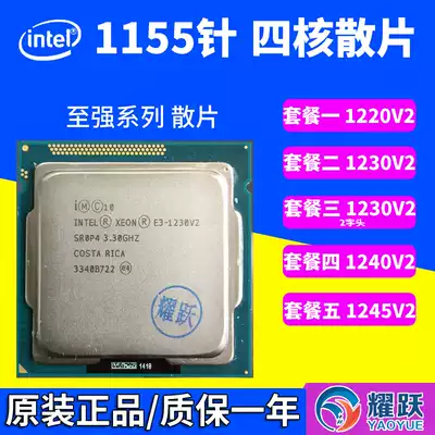 Intel IntelXeon bulk CPU E3-1230 V2 1220 V2 1245 V2 1240V2