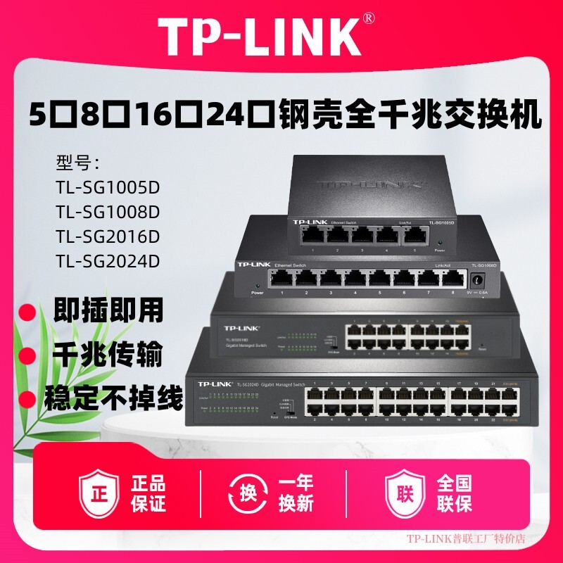 Tp-Link 5-Port 8-Port 16-Port 24-Port Full Gigabit Cloud Management Switch Sg1008D/Sg2016D Splitter