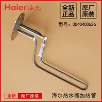 Haier water heater heating tube heating rod 0040400679 A 0040400636B 0040400614