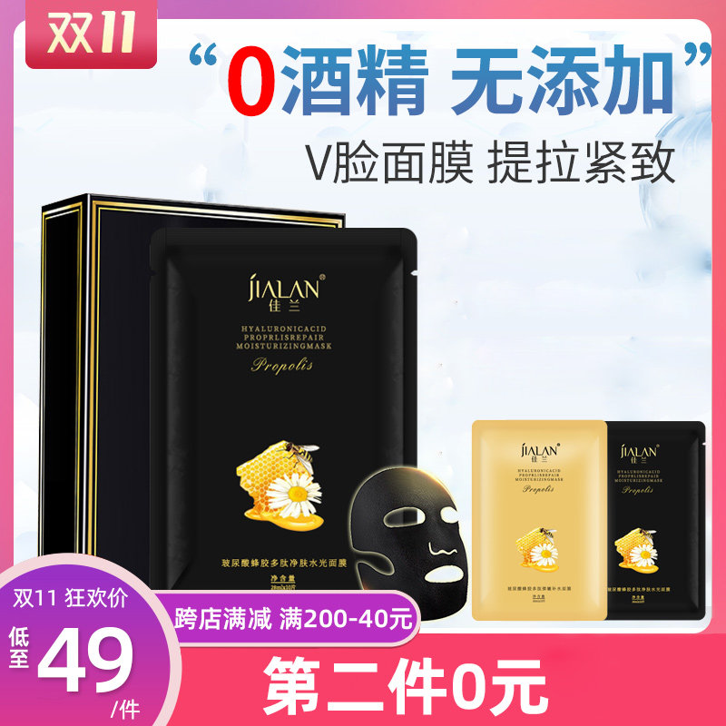 Canaland Mask Vitriolic Propolis Polypeptide Net Skin Tight Moisturizing Moisturizing Ti Bright Color Male And Female Student Post