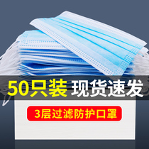 Spot disposable mask dust-proof breathable thin section Summer three-layer individually packaged adult male and female mouth and nose cover 50 only