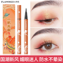 Flamingo National Tide Eyed Line Liquid Pen Waterproof Perspiration Is Not Easy To Faint Persistent Without Decolorizing New Hand Eyelachline Fluency