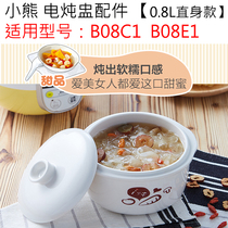 Bear 0 8 liters B08C1 ceramic liner A08D1 stew Cup A08G2 water insulation stew Cup B08E1 liner cover accessories