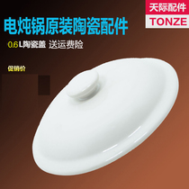Skyline electric cooker ceramic accessories lid 0 6L L DDG-7AD 7A 7C 7QB DGJ7-7AMD