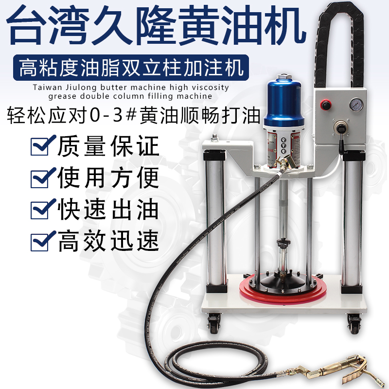 Taiwan imported Jiulong HP20G double-column high-pressure butter machine pneumatic high-pressure oiling machine pneumatic cream pump