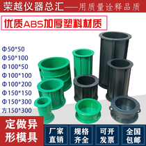 50 Concrete chloride ion electric flux test mold 100 plastic ABS cylindrical round detachable 150 elastic modulus box