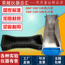 Concrete Ultimate Tensile Test mold Concrete size eight-character test mold 600*196*100 concrete axial tensile test parts