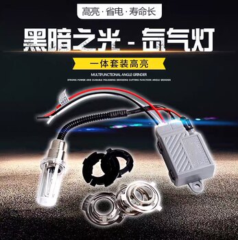 Motorcycle xenon lamp modified xenon lamp set 12v super bright strong light far and near integrated pedal tram 35w
