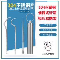 304 stainless steel censoring device portable toothpick with household sedenture ultra-fine high temperature disinfection metal tooth hook