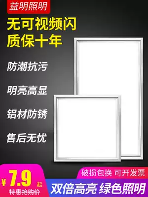 Integrated ceiling led flat panel light Ceiling aluminum buckle panel Kitchen 600 powder room Embedded 300*300 1200