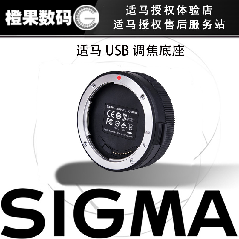 Sigma USB DOCK focusing upgrade base for canon/nikon/sigma