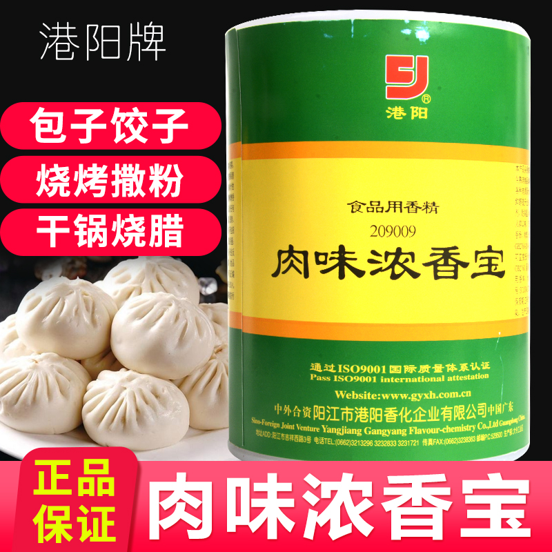 Hong Kong Yang meat-flavored fragrant treasure 209009 stewed meat roast duck steamed bun flavor enhancer increases meat head fragrance meat fragrance king