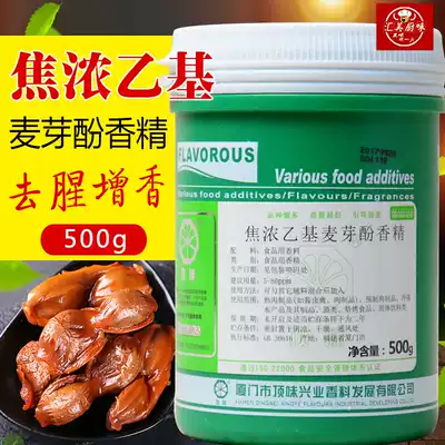 Xiamen top flavor Coke concentrated ethyl maltol flavor marinated meat roast duck marinated to remove fishy aroma and high temperature resistance