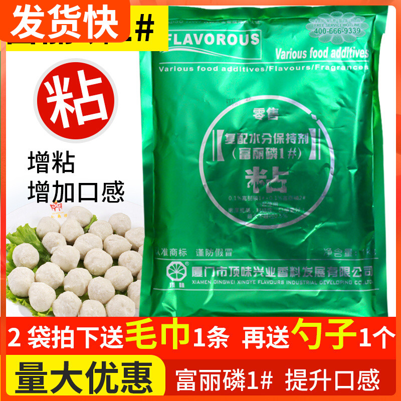 Top Taste Comeback Moisture Retention Agent Rich phosphorus 1 Number of clouds Tiantian buns Cured Hair Sticky Powder Thickened Water Retention 1KG