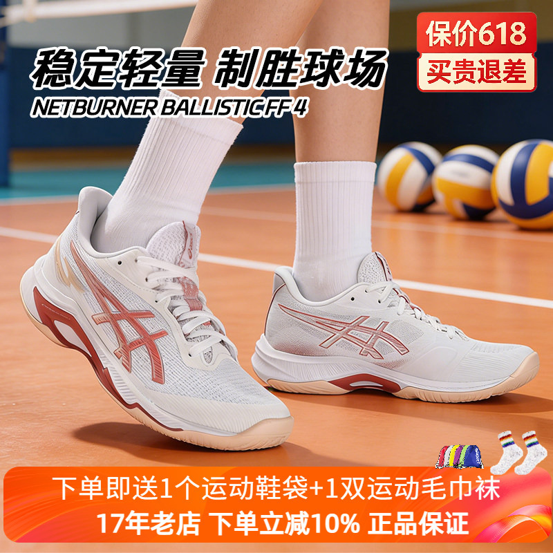 26 New Products Asics Professional Volleyball Shoes, Stable and Lightweight, Netburner Ballistic Ff 4 26 New Products Asics Professional Volleyball Shoes, Stable and Lightweight, Netburner Ballistic Ff 4