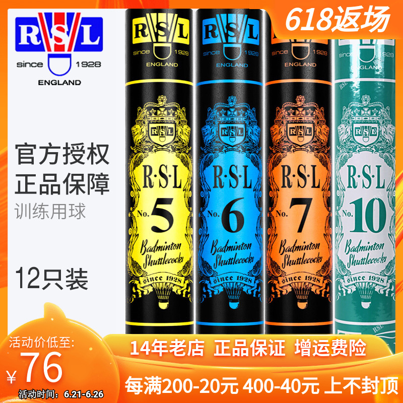 1 cylinder RSL LION DRAGON BADMINTON RSL6 Number of badminton 7 Number of coccolidosis Mao resistant to stable