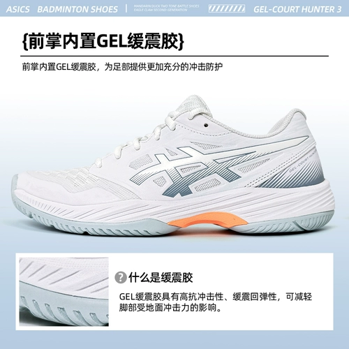 ASICS ASICS ИНТЕРИНАЯ МУЖЧИНА И ЖЕНЩИНА Обувь гель-корт Hunter 3 Профессиональная обувь бадминтон