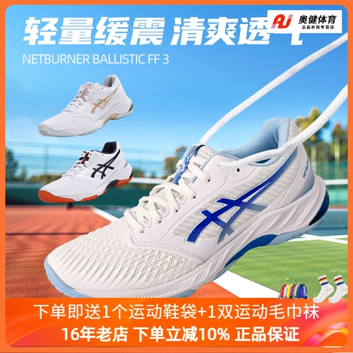 ASICS 2024 Профессиональная волейбольная обувь Netburner Ballistic FF 3 Грязные кроссовки