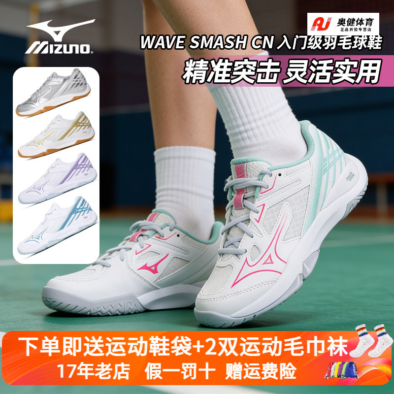 Mizuno Official Authentic Wave Smash Professional Shock-Absorbing Badminton Shoes