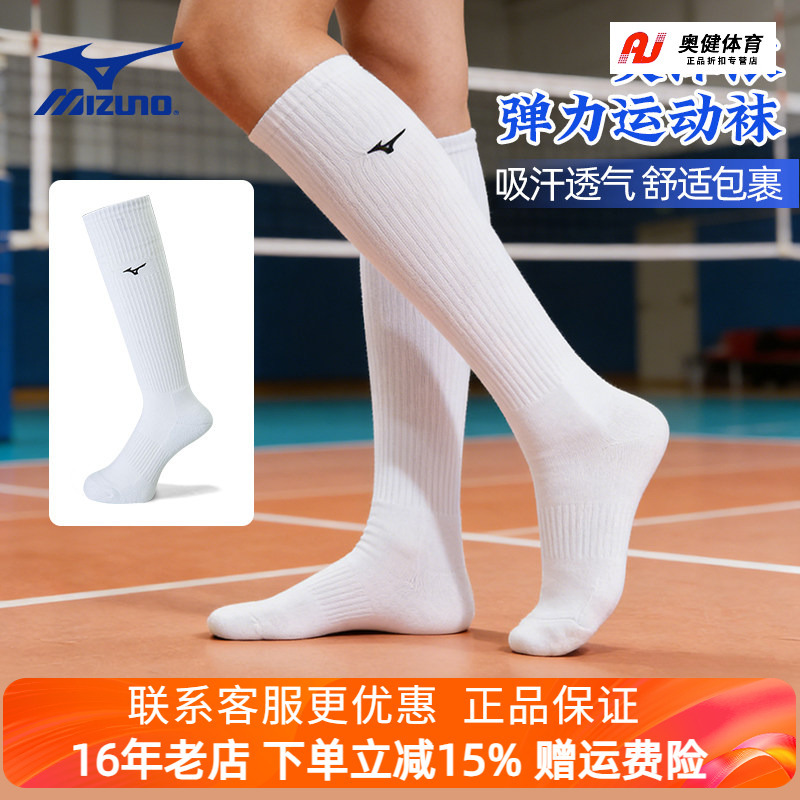 Mizuno/Mizuno Sports Socks Long Tennis Socks Men's and Women's Cotton Socks Volleyball Training Elastic Wear-Resistant Long Socks