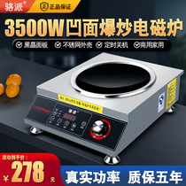 Luopai concave induction cooker 4200W high-power commercial restaurant 3500W household induction cooker