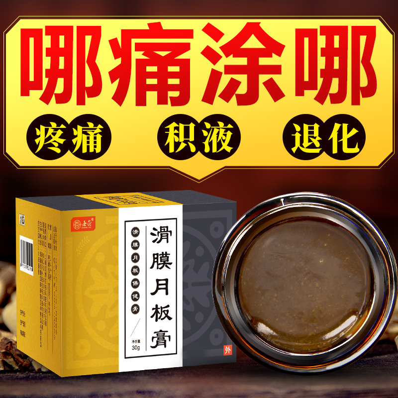 Knee Joint Pain God Instrumental Slip Film Stagnant Water Accumulated Liquid Patch Paste Half Moon Board Tear Repair Knee Hot Compress Special