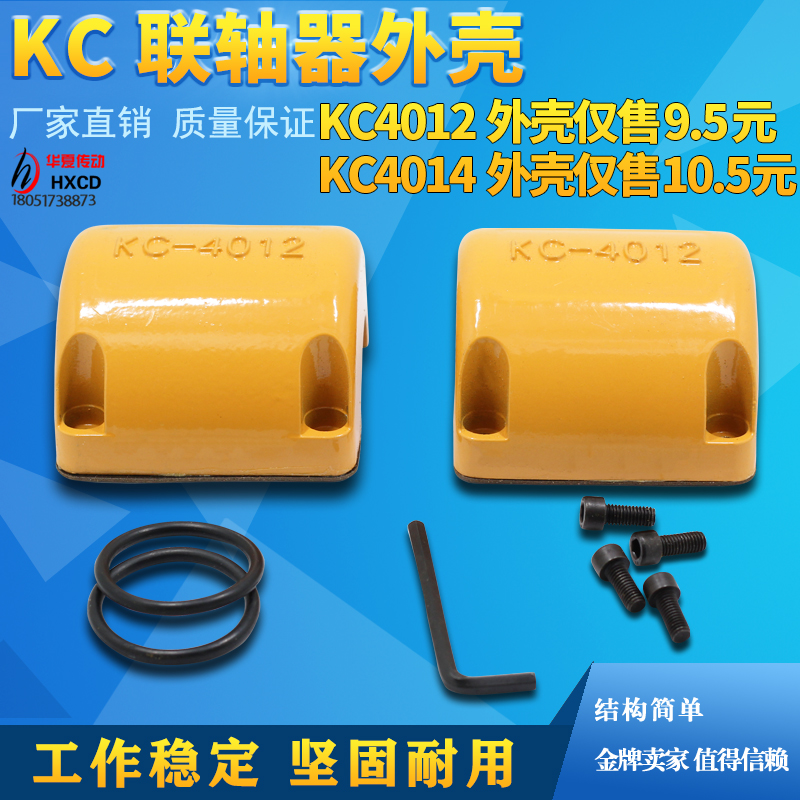 KC Coupling housing KC Coupling Aluminum housing KC Coupling housing 4012 to 20022