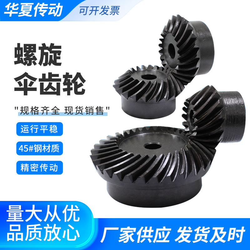 精密スパイラルベベルギアスパイラルベベルギアスパイラルベベルギアスパイラルベベルギアスパイラルベベルギア1～5金型45鋼