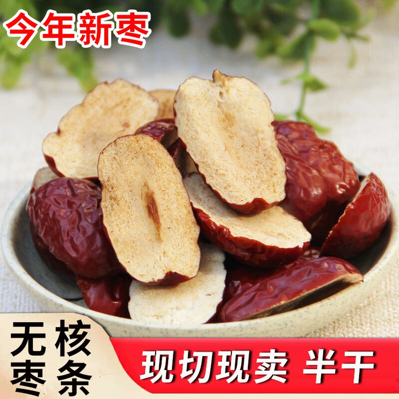 If Qiang red date slices red date slices date dried bubble water nuclear-free Xinjiang Zaozao special level bulk tea special-use hide-and-hide gelatin accessories