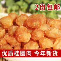 Seedless longan dried meat Fujian Putian longan dried meat Yuan meat premium Guiyuan 250g Special for brewing tea 2020 new