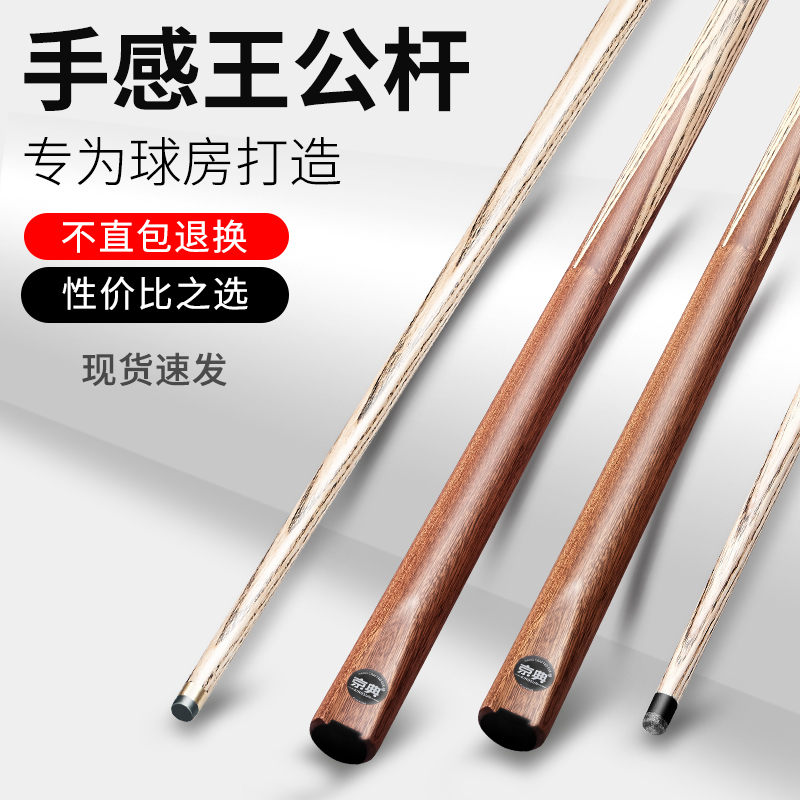 Billiard cue small head table cue big head snooker cue black 8 cue Chinese black eight cue special public rod