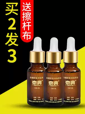 Pool Club maintenance oil deep maintenance ball Rod oil Chinese billiard ball club Snooker special oil effective anti-cracking