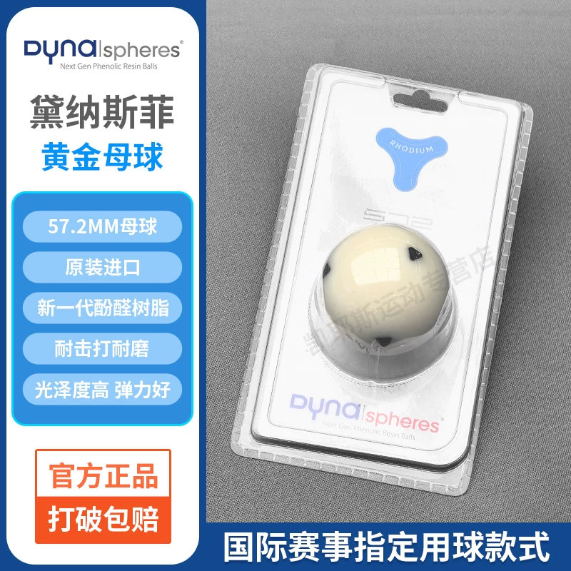 [台球球子球珠雅乐美tv球黛纳斯菲台球水晶球黑金刚台球中式八球球]
