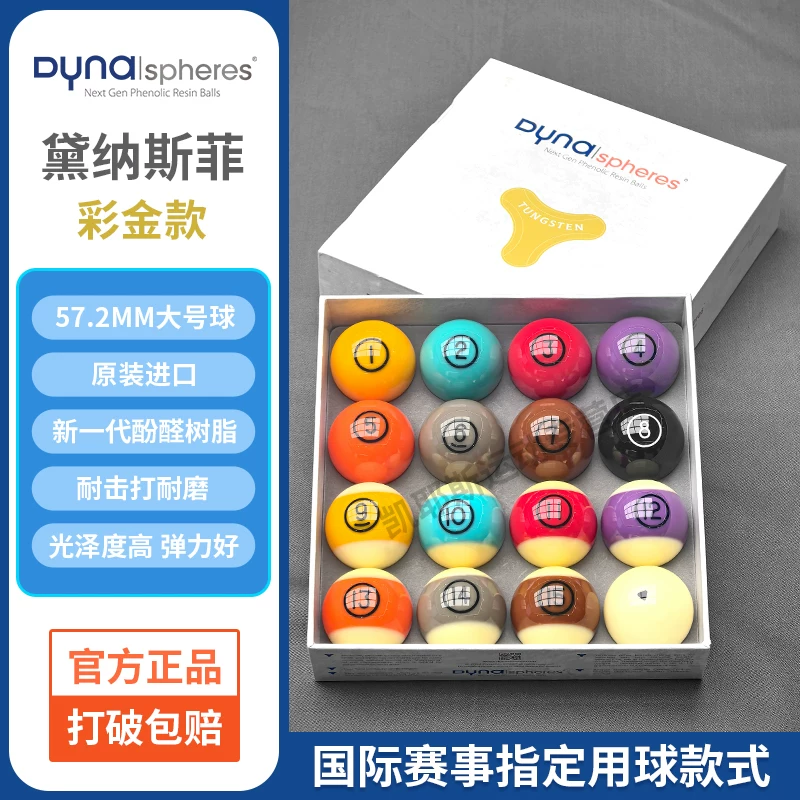 [台球球子球珠雅乐美tv球黛纳斯菲台球水晶球黑金刚台球中式八球球]