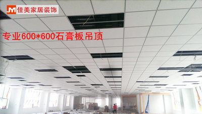 Shenzhen Gypsum Board Ceiling 600 600 Dust Free Ceiling Gypsum