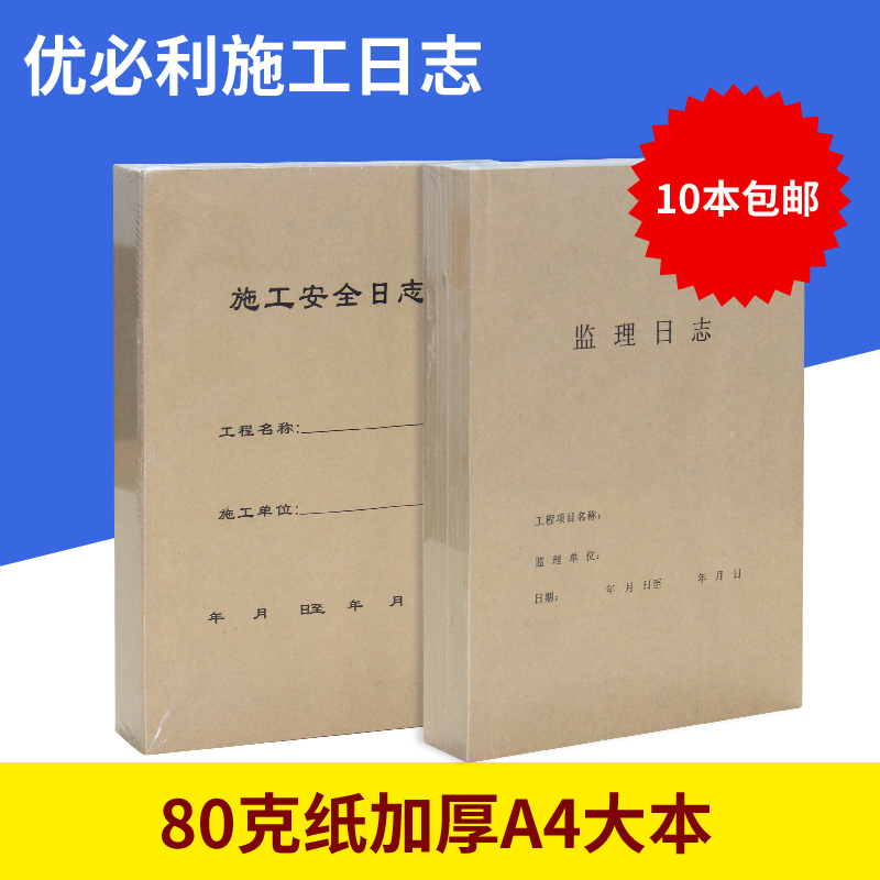 construction log book