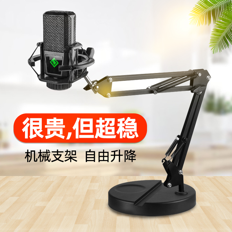 Microphone Holder desktop Live Mcframe Lift Mobile phone capacitive Mcrack Leviton Mighty Cantilever Microphone Racks-Taobao