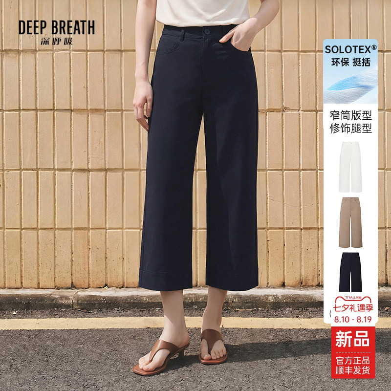 Deep Breath Women's Simple Narrow Straight-Leg Cropped Pants Casual Versatile Pants A100769