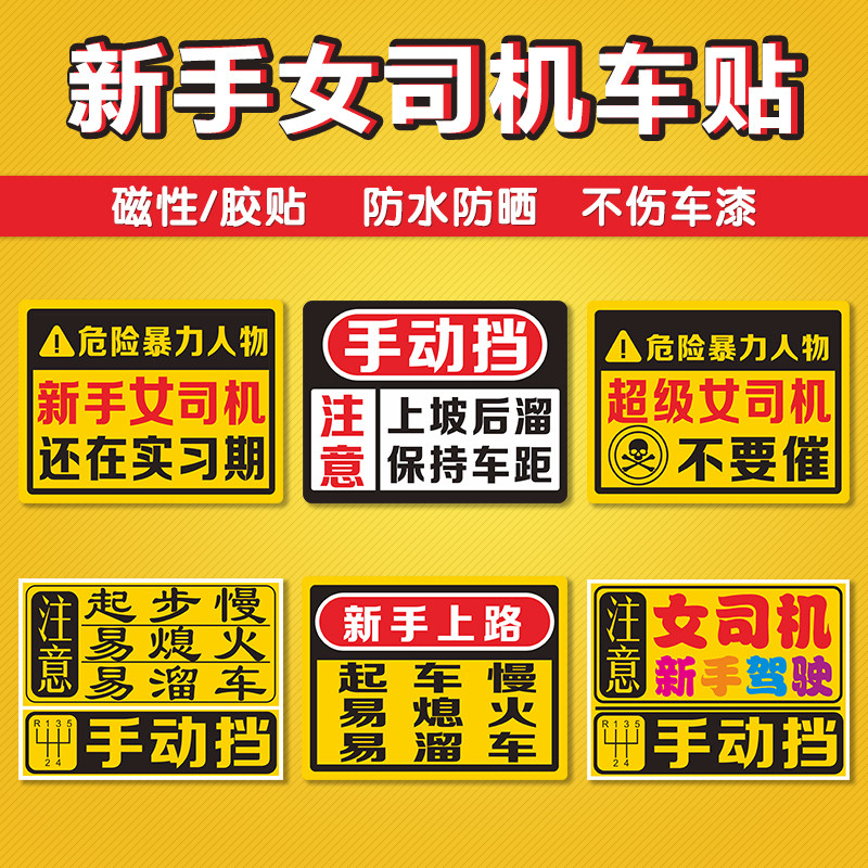 Hand row female driver car sticker magnet novice magnet Car practice sticker Easy to slip car reflective tips funny