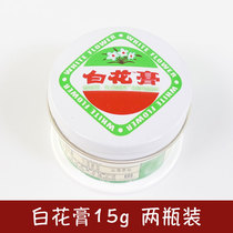 Taiwan imported Hexing white flower cream 15G two bottles refreshing mosquito repellent antipruritic mosquito hundred flower cream carsickness