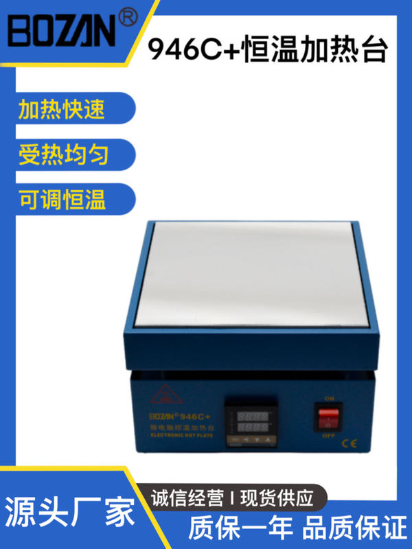 946C+ Microcomputer Controlled Electric Heating Plate Preheating Platform 200*200 Constant Temperature Heating Platform Pcb Desoldering