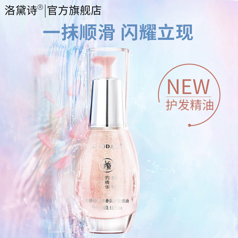 Lodei Poetry Hair Care Essential Oil Sandy High Light Repair Dry Blight Anti-Hair Sumptuous Care Scalding Hair Curly Hair Curly Hair