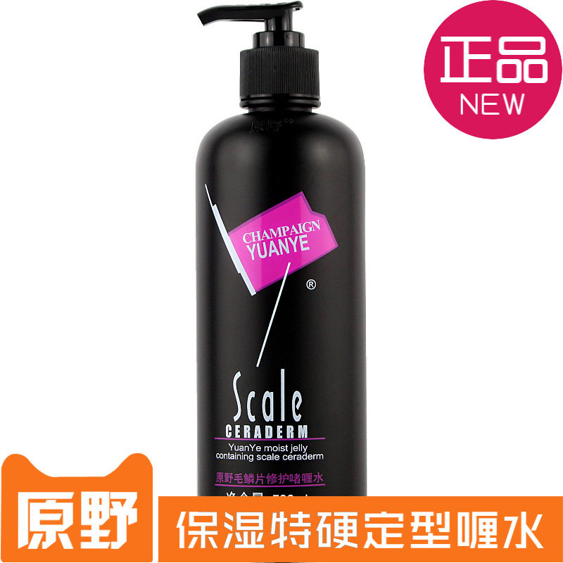 Wilderness Hair Scale Repair Gel Cream 500ml Gel Cream Stereotyping Water Special Hard Hair Care Repair Men and Women