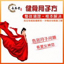 Chinese medicine postpartum conditioning Moon disease family tuberculosis joint pain fear of wind cold waist leg finger pain